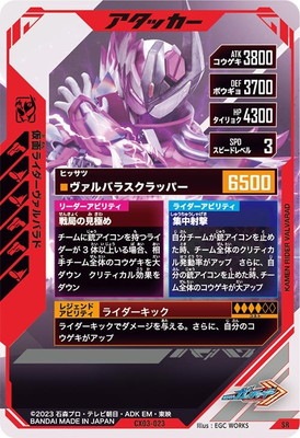 キズ格安】CX03-023 仮面ライダーヴァルバラド SR | ガンバレジェンズ