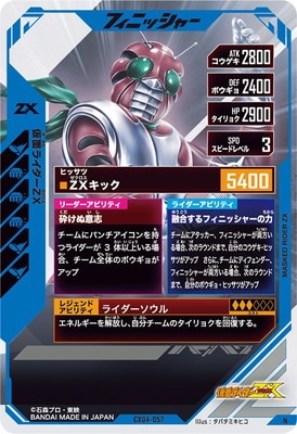 CX04-057 仮面ライダーZX N | ガンバレジェンズ,通常弾