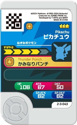 2-3-043 ピカチュウ [☆3] | ポケモンフレンダ,通常弾,ベストタッグ1弾