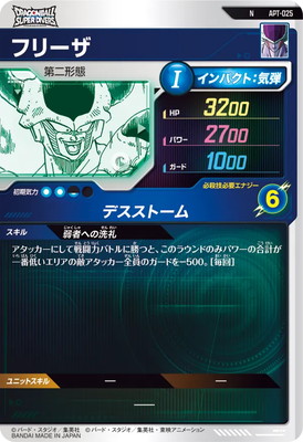 APT-025 フリーザ N | ドラゴンボールスーパーダイバーズ,その他