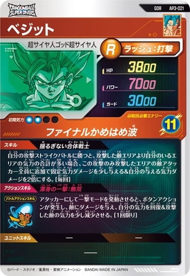AP3-021 ベジット GDR | ドラゴンボールスーパーダイバーズ,その他