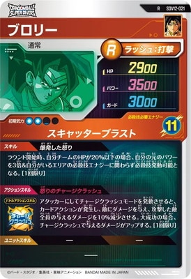 SDV12-021 ブロリー R | ドラゴンボールスーパーダイバーズ,通常弾,SDV