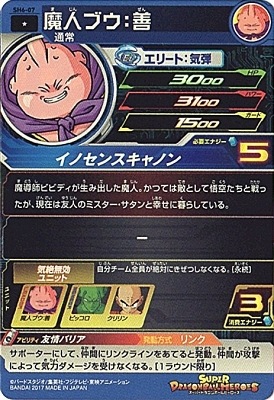 SH6-07 魔人ブウ：善 C | ドラゴンボールヒーローズ,スーパー