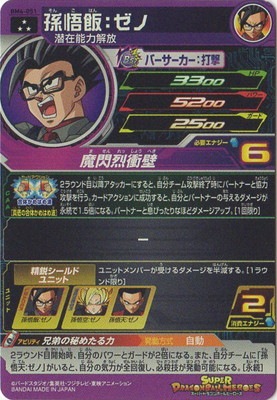 BM4-051 孫悟飯：ゼノ SR | ドラゴンボールヒーローズ,スーパー