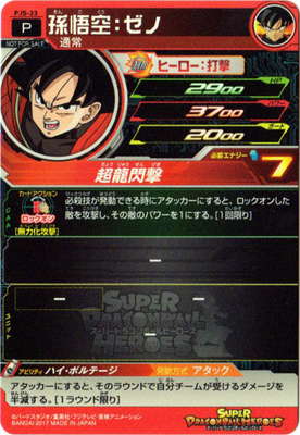 スーパードラゴンボールヒーローズ 孫悟空ゼノ Amazon.co.jp: スーパードラゴンボールヒーローズ/UMPW-01