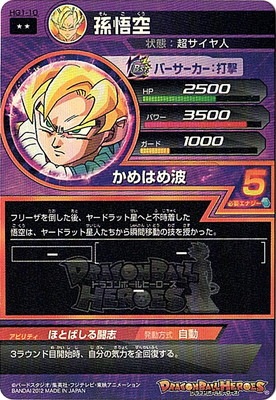 HG1-10 孫悟空 R | ドラゴンボールヒーローズ,ドラゴンボール