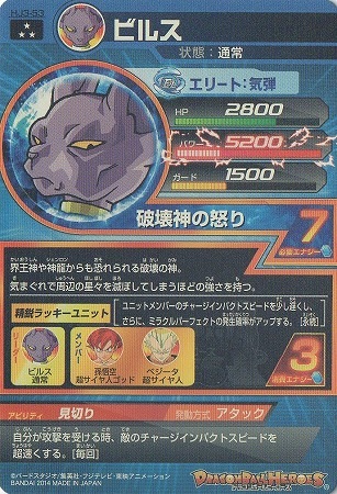ドラゴンボールヒーローズ ビルスなど HJ3-53 ビルス SR | ドラゴンボールヒーローズ,ドラゴンボール