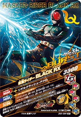 ZB3-054 仮面ライダーBLACK RX SR | ガンバライジング,通常弾,ズバット