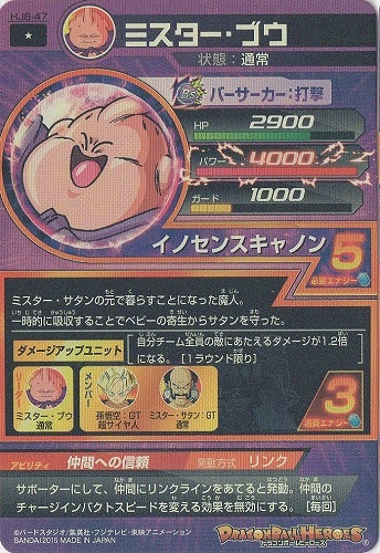 HJ8-47 ミスター・ブウ C | ドラゴンボールヒーローズ,ドラゴンボール