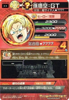 HGD9-46 孫悟空：GT R | ドラゴンボールヒーローズ