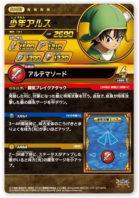 S4-061 少年アルス GR | ドラゴンクエストダイの大冒険 クロスブレイド