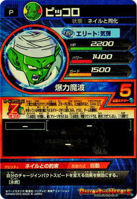 JPB-08 ピッコロ | ドラゴンボールヒーローズ,ドラゴンボール