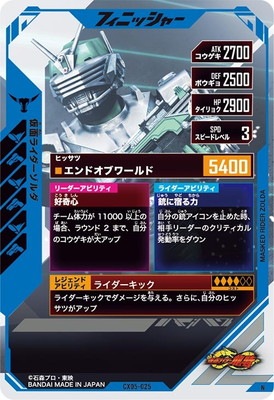 CX05-025 仮面ライダーゾルダ N | ガンバレジェンズ,通常弾