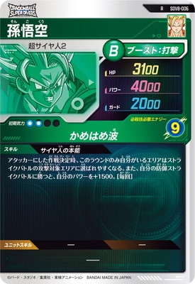 SDV8-006 孫悟空 R | ドラゴンボールスーパーダイバーズ,通常弾,SDV弾