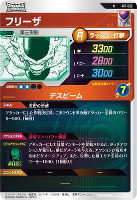 APT-026 フリーザ N | ドラゴンボールスーパーダイバーズ,その他