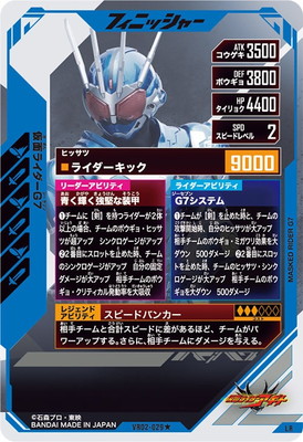 VR02-029☆ 仮面ライダーG7 LR【パラレル】 | ガンバレジェンズ,通常弾