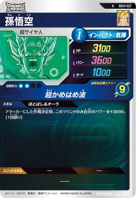 キズ格安】SDV11-027 孫悟空 N | ドラゴンボールスーパーダイバーズ