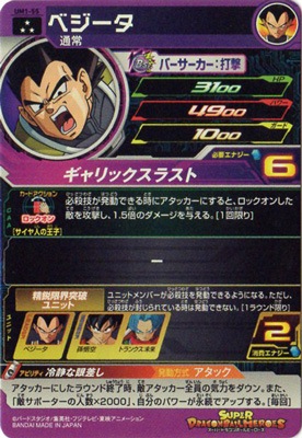 UM1-55 ベジータ SR | ドラゴンボールヒーローズ,スーパー