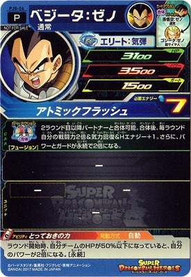 PJS-24 ベジータ：ゼノ スーパードラゴンボールヒーローズ 巻き込み