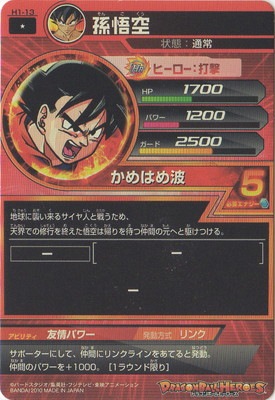 H1-13 孫悟空 C | ドラゴンボールヒーローズ,ドラゴンボール