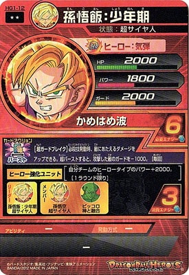 【送料無料ライン/39ショップ】 孫悟飯：少年期 HG1-12 R ドラゴンボールヒーローズ | ドラゴンボールカード