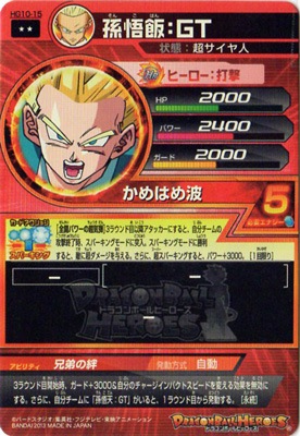 HG10-15 孫悟飯：GT R | ドラゴンボールヒーローズ,ドラゴンボール