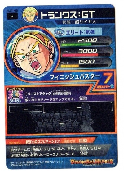 HJ1-46 トランクス：GT C | ドラゴンボールヒーローズ