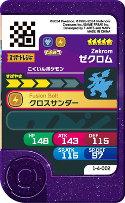 1-4-002 ゼクロム [☆5] | ポケモンフレンダ,通常弾,1弾～5弾,4弾