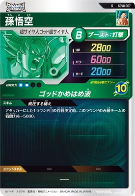ドラゴンボールSDVカード SDV8-007 孫悟空 R | ドラゴンボールスーパーダイバーズ,通常弾,SDV弾