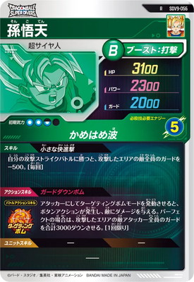 SDV9-056 孫悟天 R | ドラゴンボールスーパーダイバーズ,通常弾,SDV弾