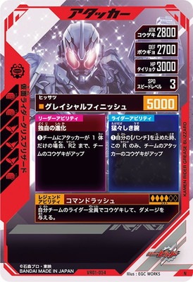 VR01-054 仮面ライダーグリスブリザード N | ガンバレジェンズ,通常弾