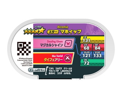 2-3-023 マホイップ [☆5] | ポケモンメザスタ,通常弾,スーパー