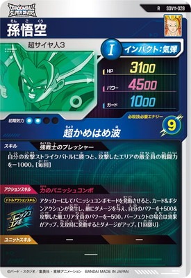 キズ格安】SDV11-028 孫悟空 R | ドラゴンボールスーパーダイバーズ