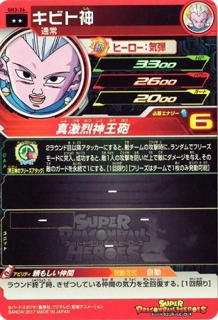 ドラゴンボールヒーローズカード 26枚 SH3-26 キビト神 R | ドラゴンボールヒーローズ,スーパー