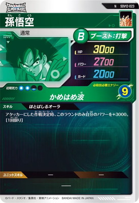 SDV12-023 孫悟空 N | ドラゴンボールスーパーダイバーズ,通常弾,SDV弾
