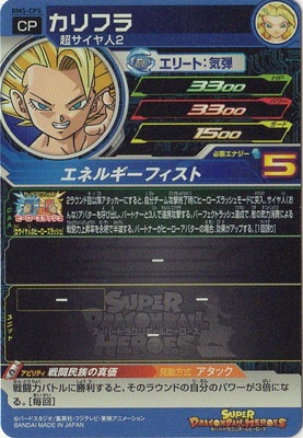 BM5-CP5 カリフラ CP | ドラゴンボールヒーローズ,スーパー
