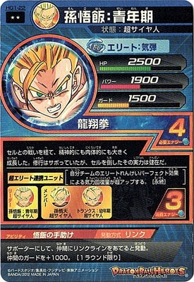 HG1-22 孫悟飯：青年期 R | ドラゴンボールヒーローズ,ドラゴンボール