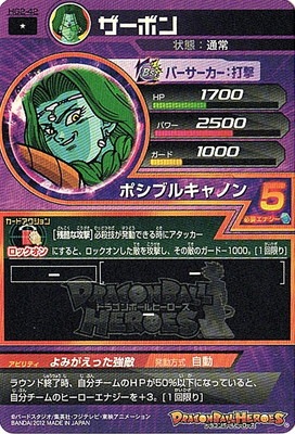 HG2-42 ザーボン C | ドラゴンボールヒーローズ,ドラゴンボール