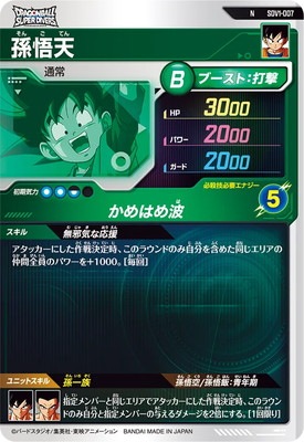 SDV1-007 孫悟天 N | ドラゴンボールスーパーダイバーズ,通常弾,SDV弾