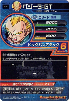 HG10-18 ベジータ：GT R | ドラゴンボールヒーローズ,ドラゴンボール