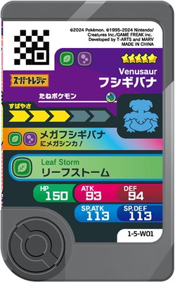 1-5-W01 フシギバナ [☆5]【ワンダーピック】 | ポケモン
