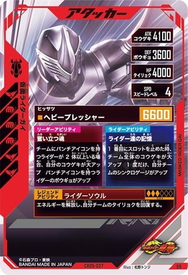 CX05-027 仮面ライダーガイ SR | ガンバレジェンズ,通常弾