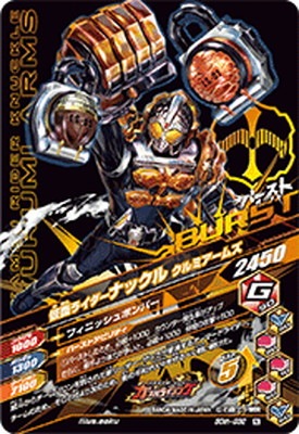50th-032 仮面ライダーナックル クルミアームズ N | ガンバ