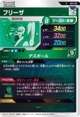 キズ格安】SDV7-052 フリーザ R | ドラゴンボールスーパーダイバーズ