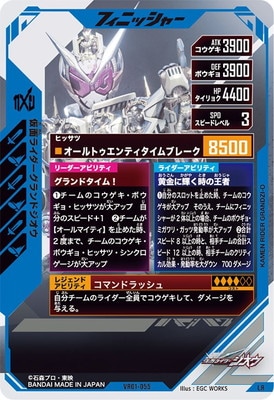 VR01-055 仮面ライダーグランドジオウ LR | ガンバレジェンズ,通常弾