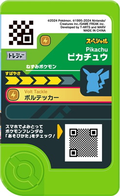 スペシャル】ピカチュウ【JR東日本 ポケモンスタンプラリー2026