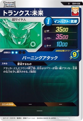SDV11-035 トランクス：未来 R | ドラゴンボールスーパーダイバーズ