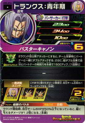 UM4-016 トランクス：青年期 C | ドラゴンボールヒーローズ