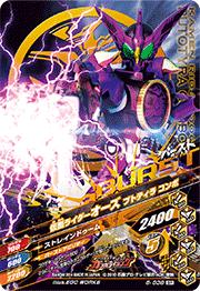 6-038 仮面ライダーオーズ タジャドル コンボ SR | ガンバ