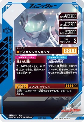 SC01-072 仮面ライダーディケイド CP | ガンバレジェンズ,通常弾